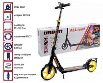 Самокат двухколесный Slider ALL ROAD, SU4Y, желтый